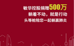 Manwah holdings donated 5 million yuan to Hubei