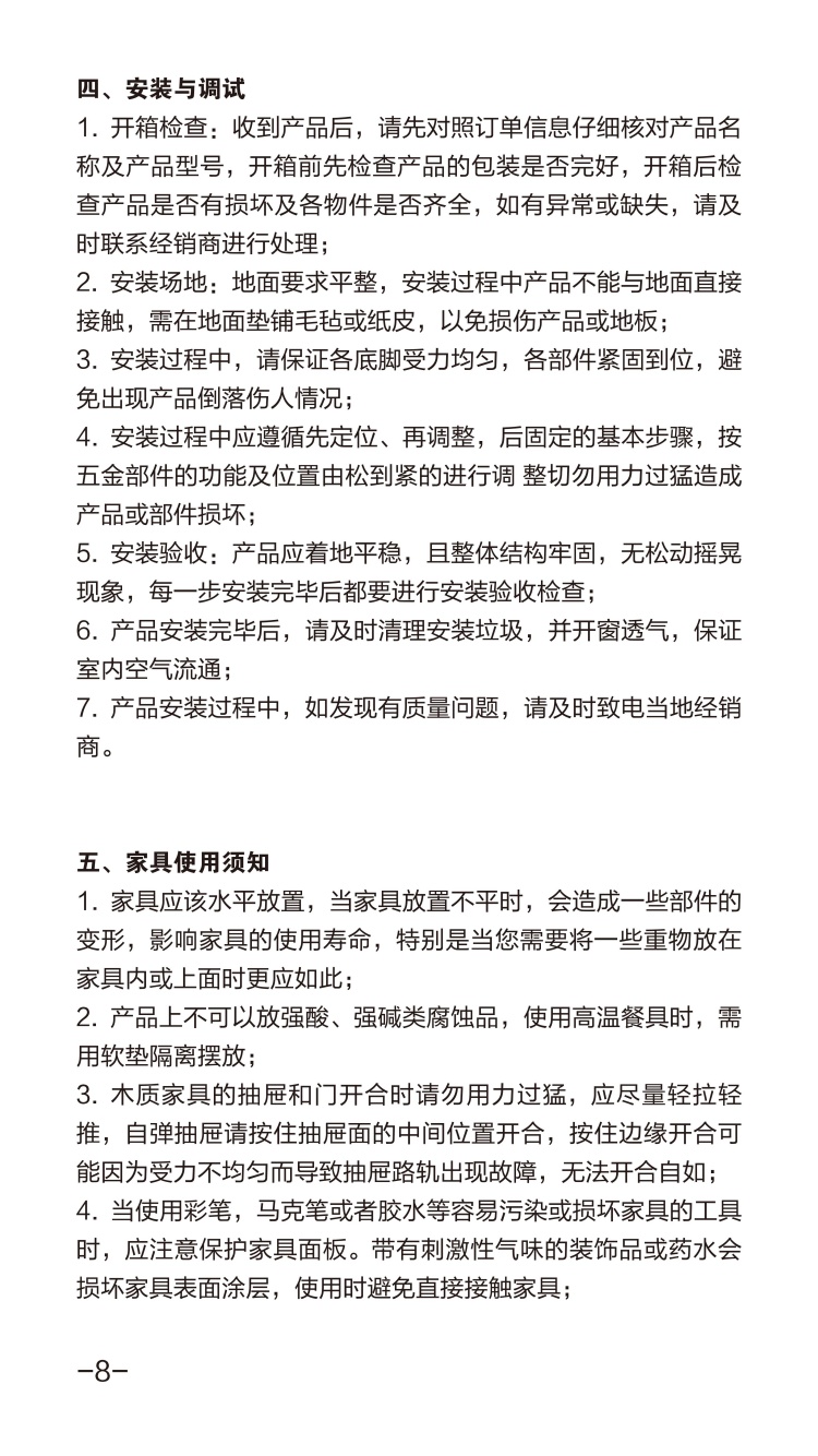 芝华仕配套说明书_08_副本.jpg